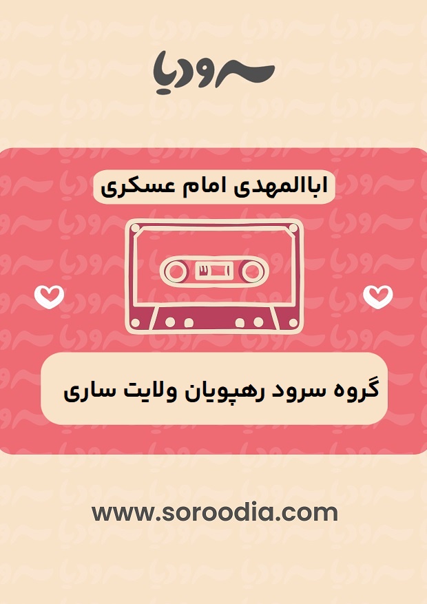 اباالمهدی امام عسکری