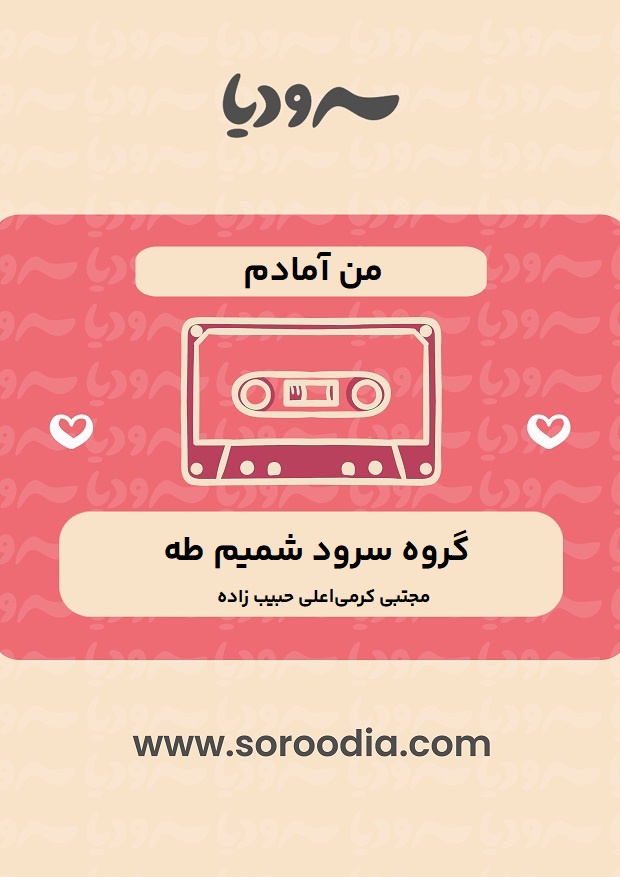 من امادم