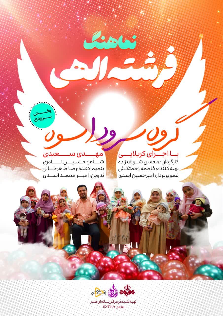 فرشته  الهی