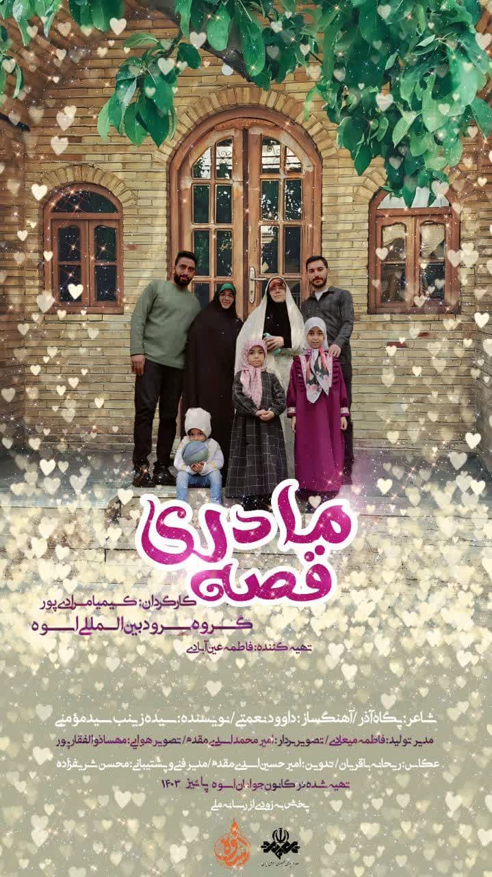 قصه مادری