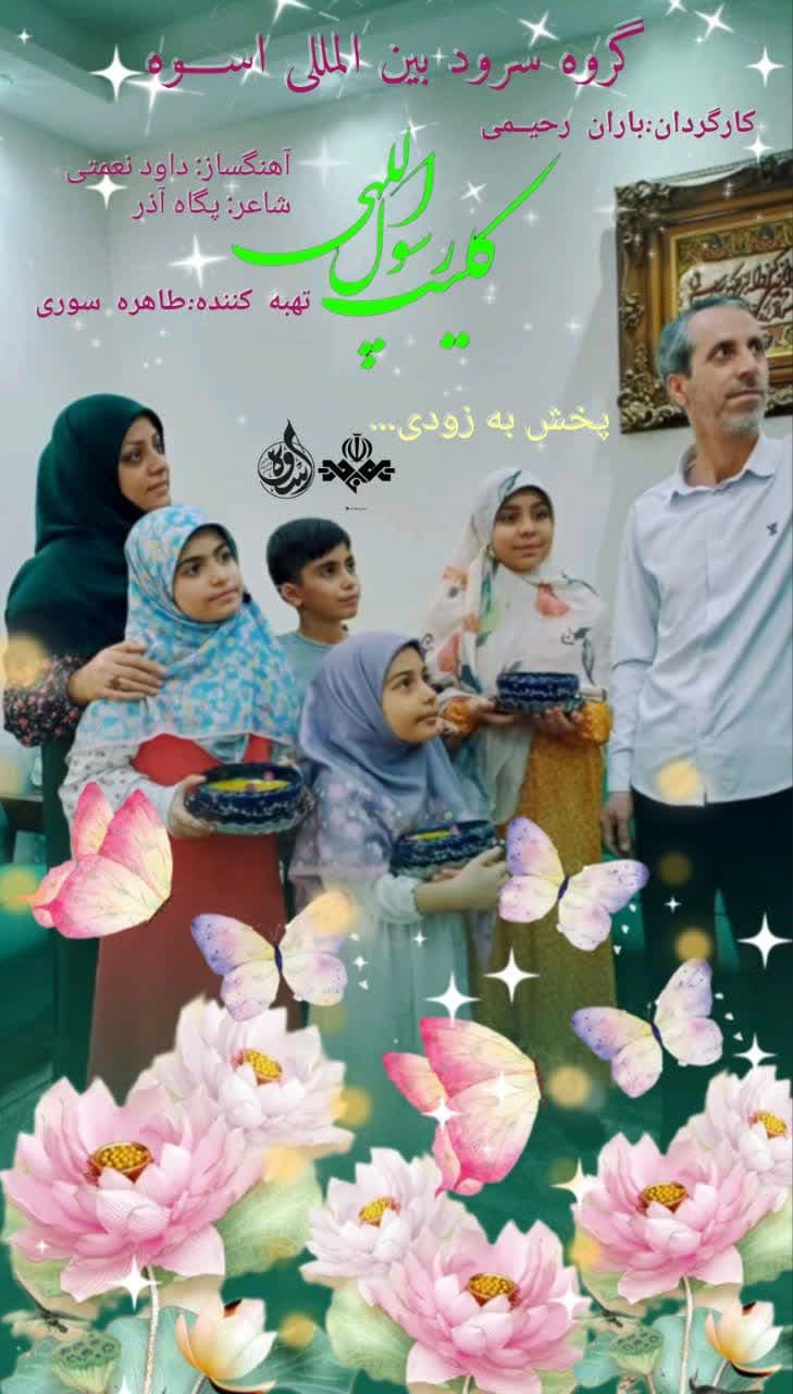 رسول الهی