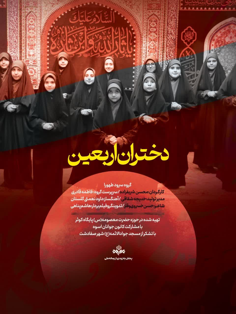 دختران  اربعین