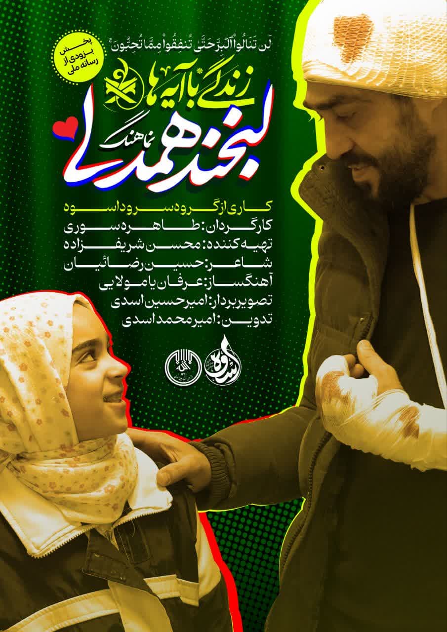 لبخند همدلی