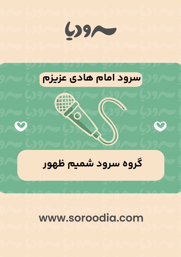 امام هادی عزیزم