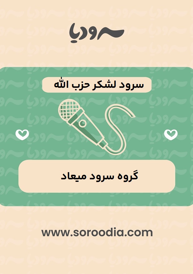 لشکر-حزب-الله