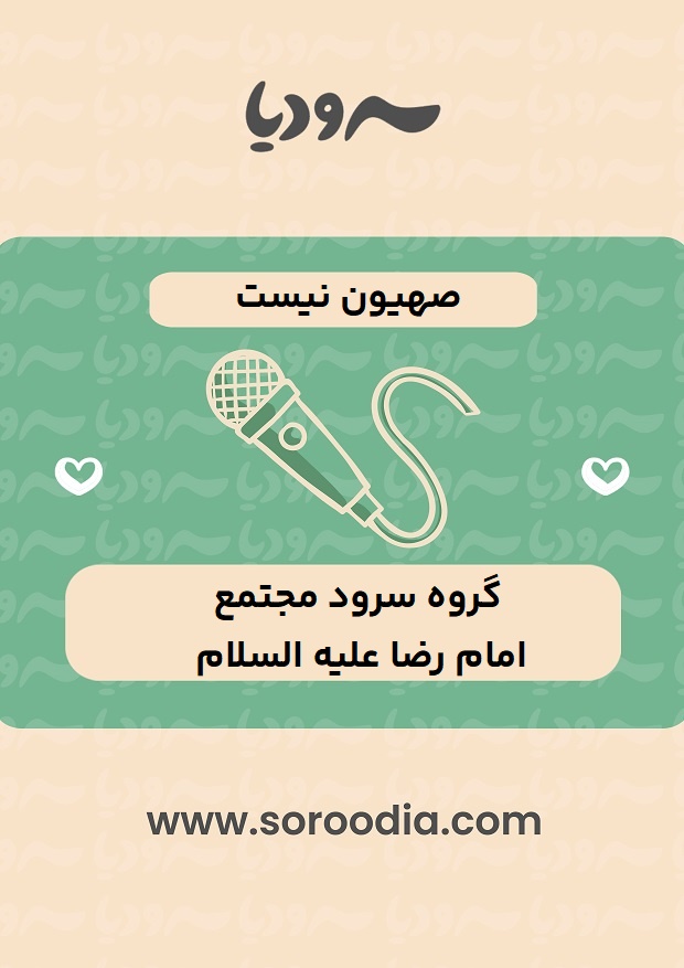 صهیون نیست