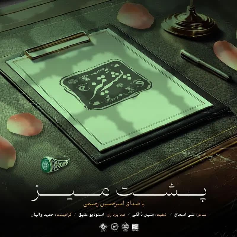 پشت میز