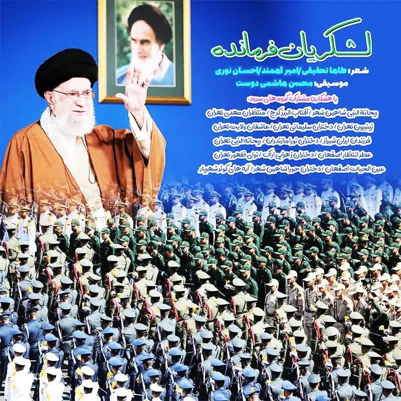 لشکریان فرمانده