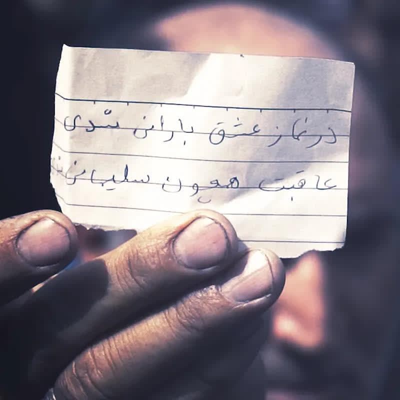 چشم به راه
