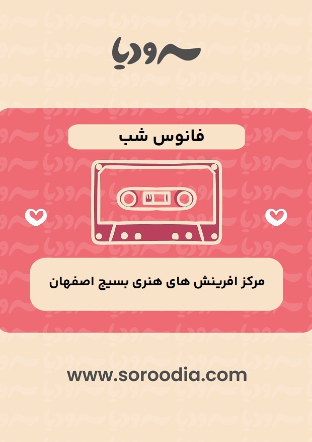 فانوس شب