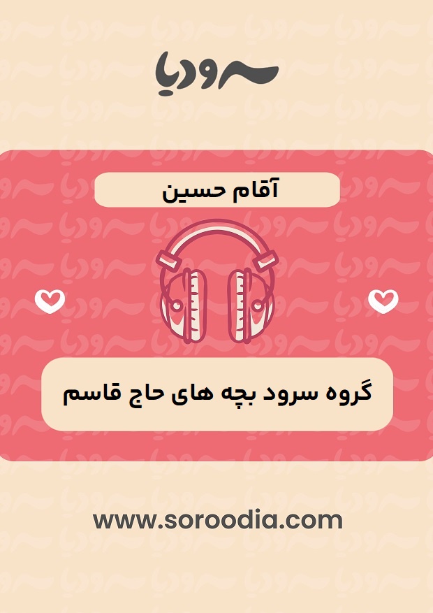 اقام حسین