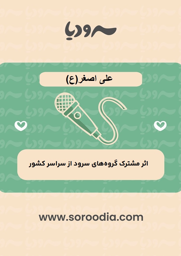 علی-اصغر