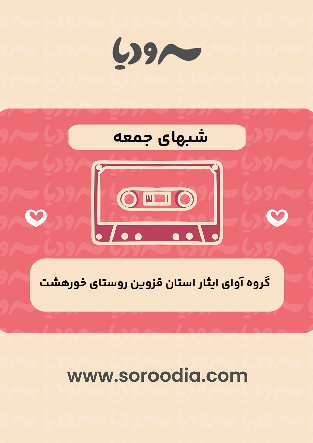 شبهای-جمعه