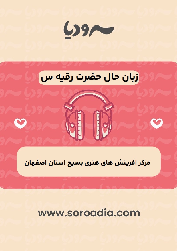 زبان حال حضرت رقیه س