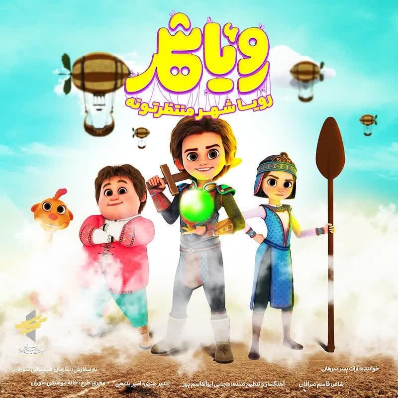 رویا شهر