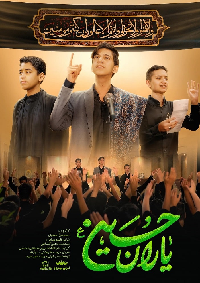 یاران-حسین-ع