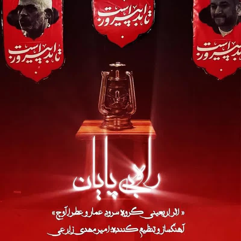 راه بی پایان