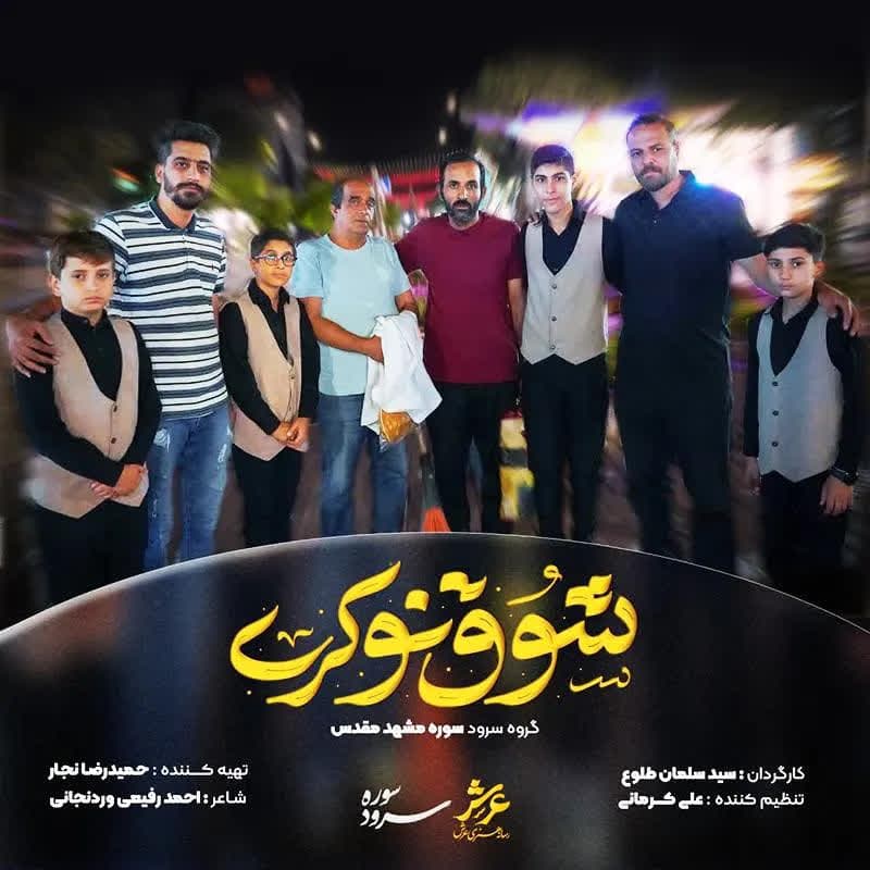 شوق نوکری
