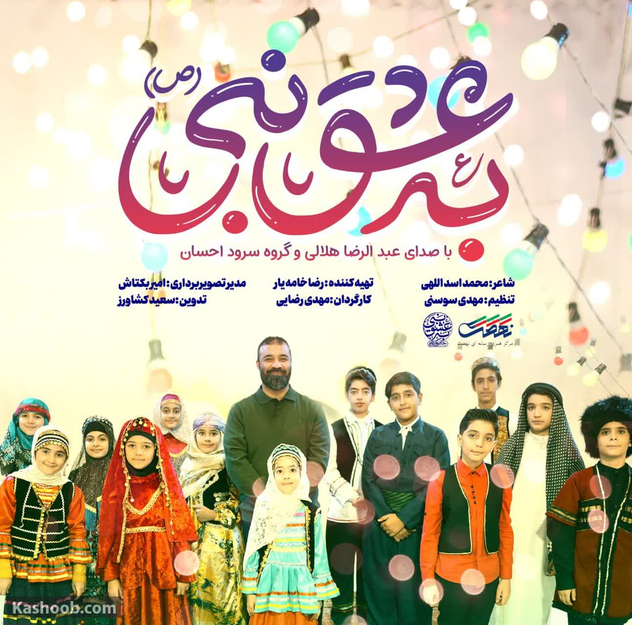 به عشق نبی
