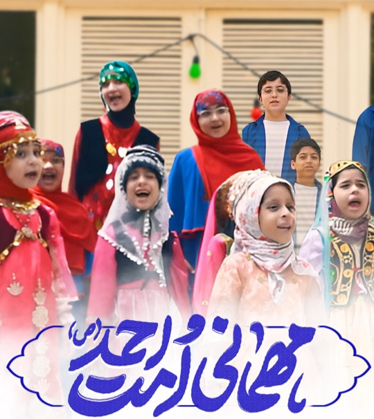 مهمانی امت احمد(ص)