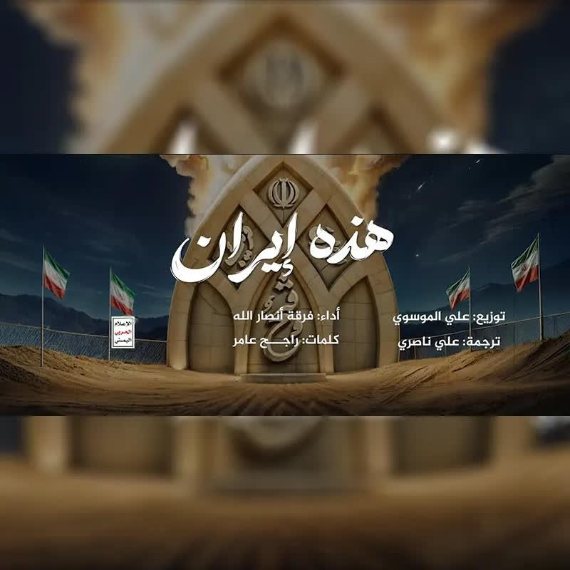هذه ایران