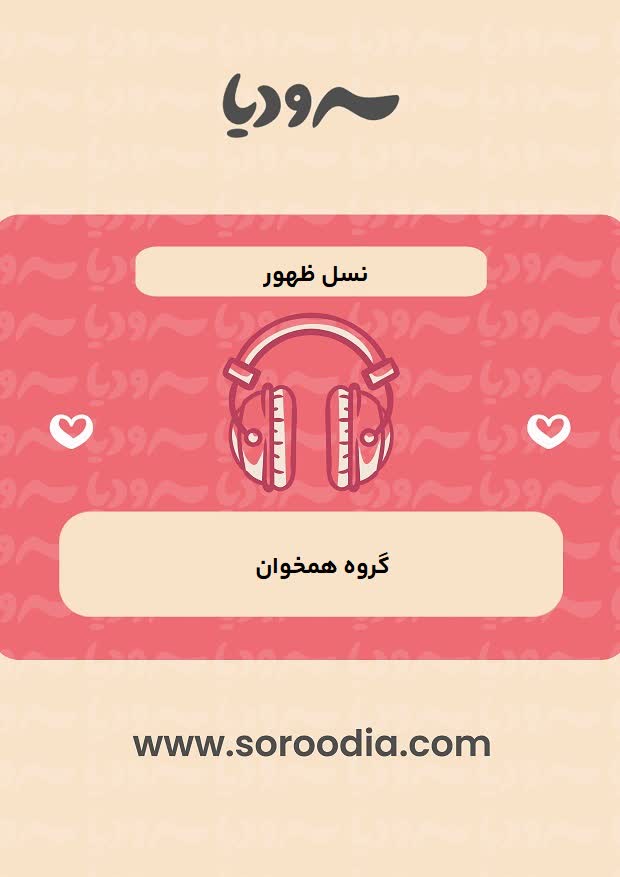 نسل ظهور
