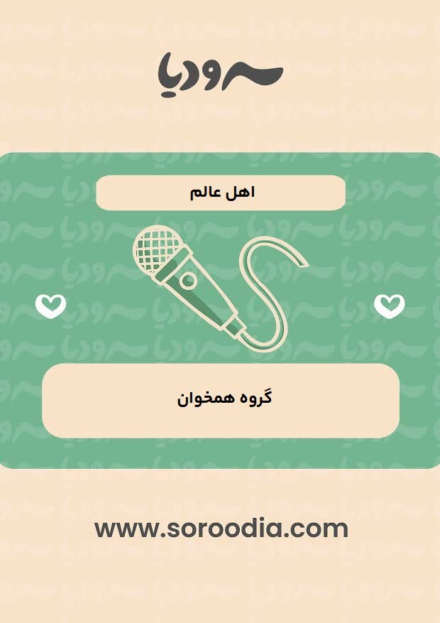 اهل عالم