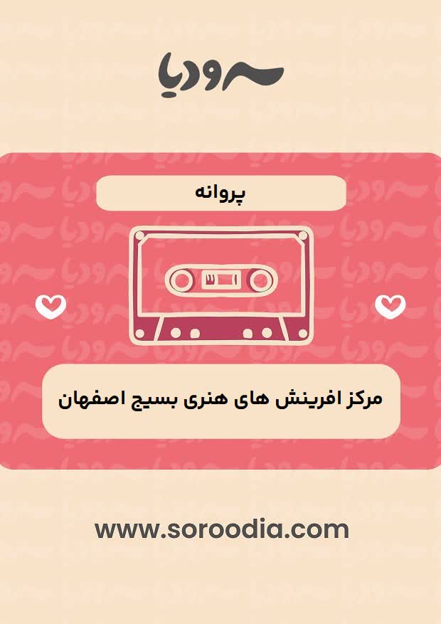 پروانه