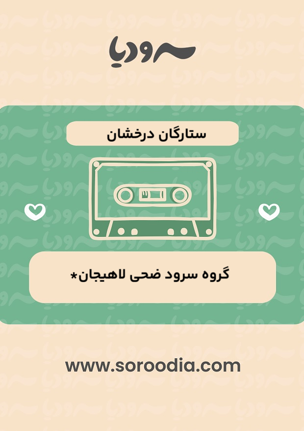 ستارگان درخشان