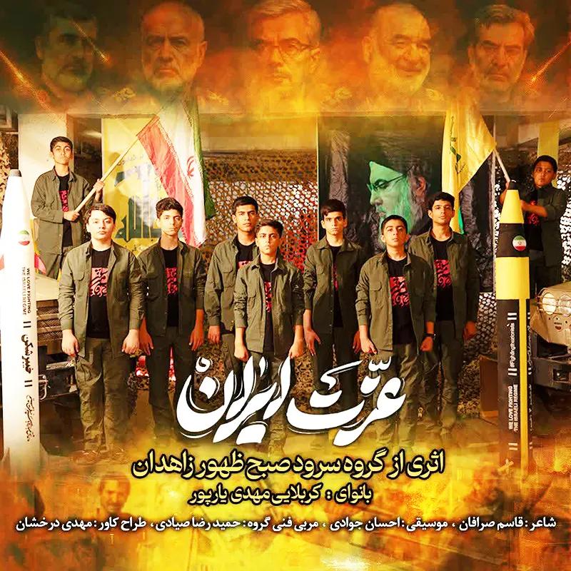 عزت-ایران