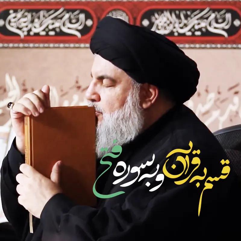 اغاز نصرالله