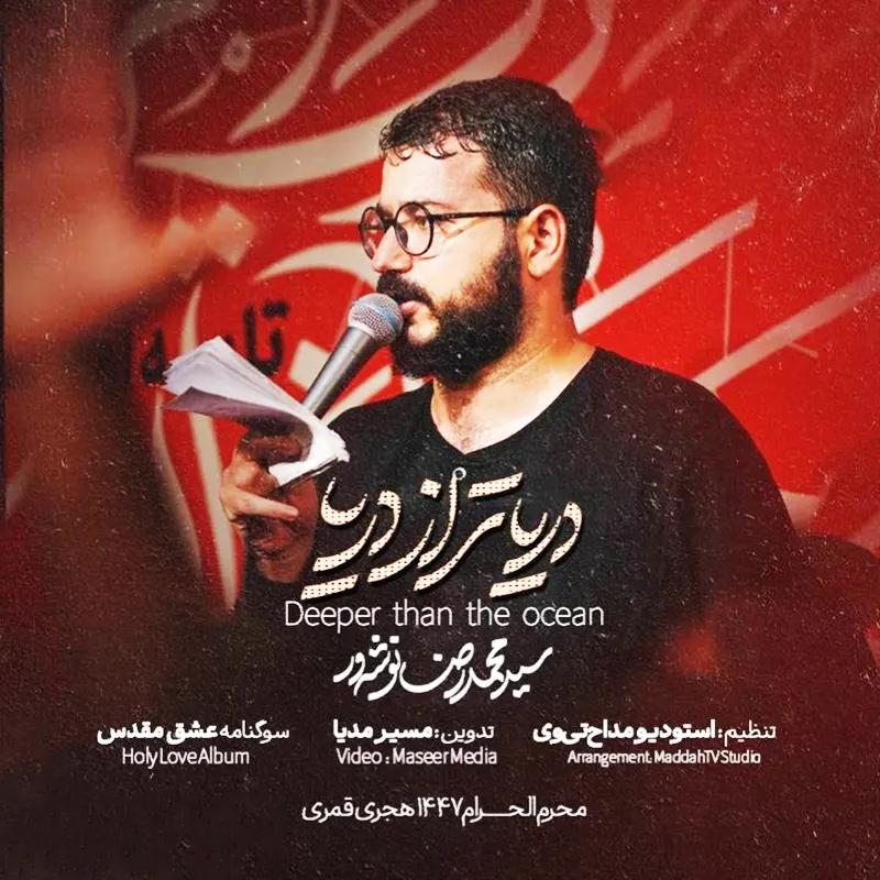 دریا تر از دریا