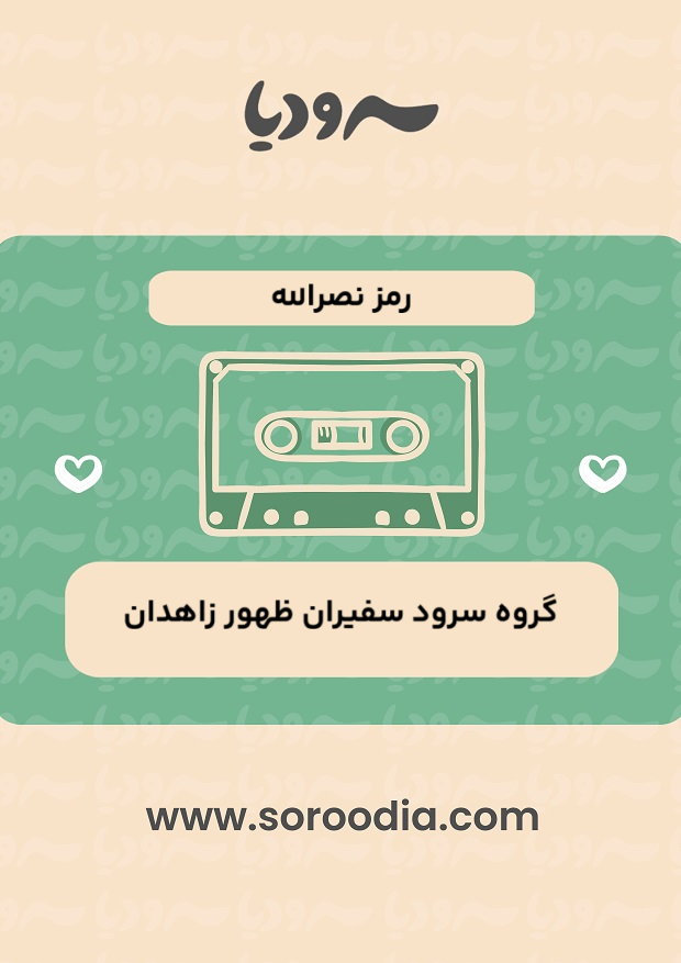 رمز نصرالله