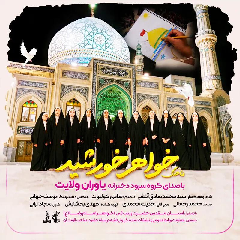 خواهر خورشید