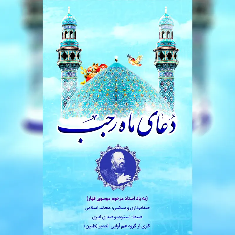 دعای-ماه-رجب-1