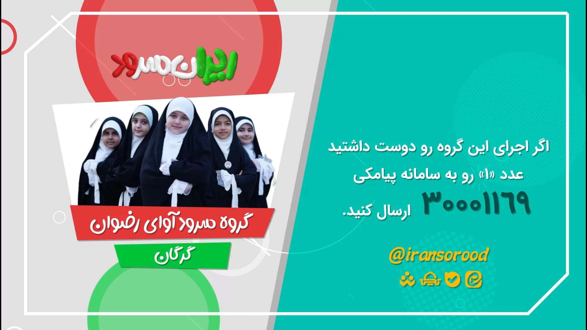 سرود شاه کرم
