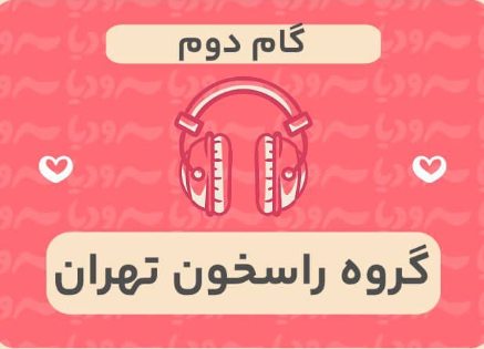 گام دوم