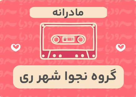 مادرانه