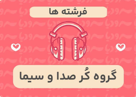 فرشته ها