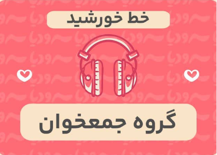 خط خورشید