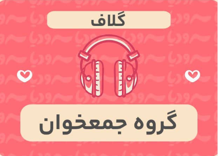 گلاف