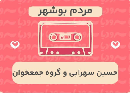 مردم بوشهر