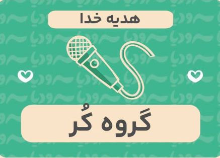 هدیه خدا