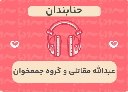 حنابندان