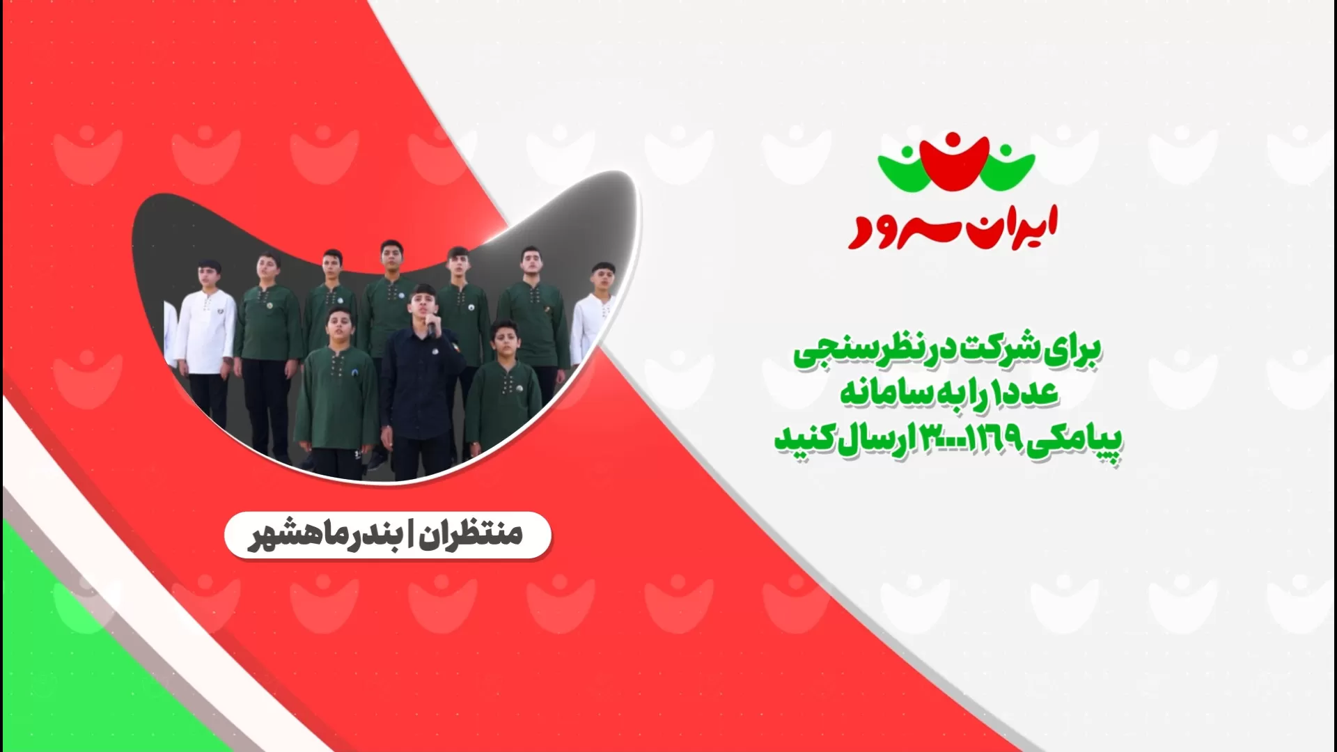 سرود سلام فرمانده