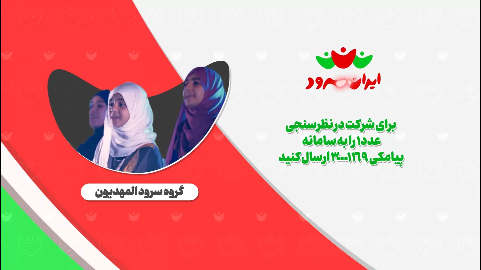 سرود بابانا حیدر