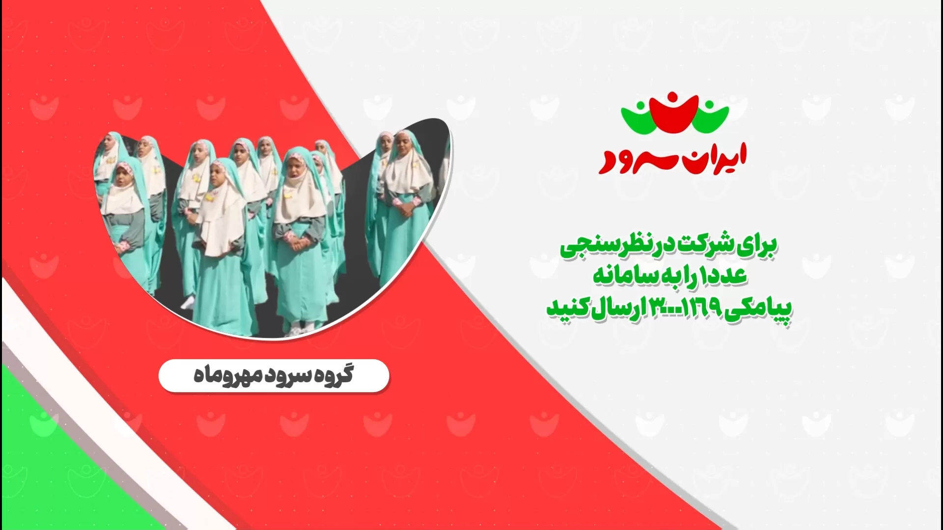 سرود عطر ظهور