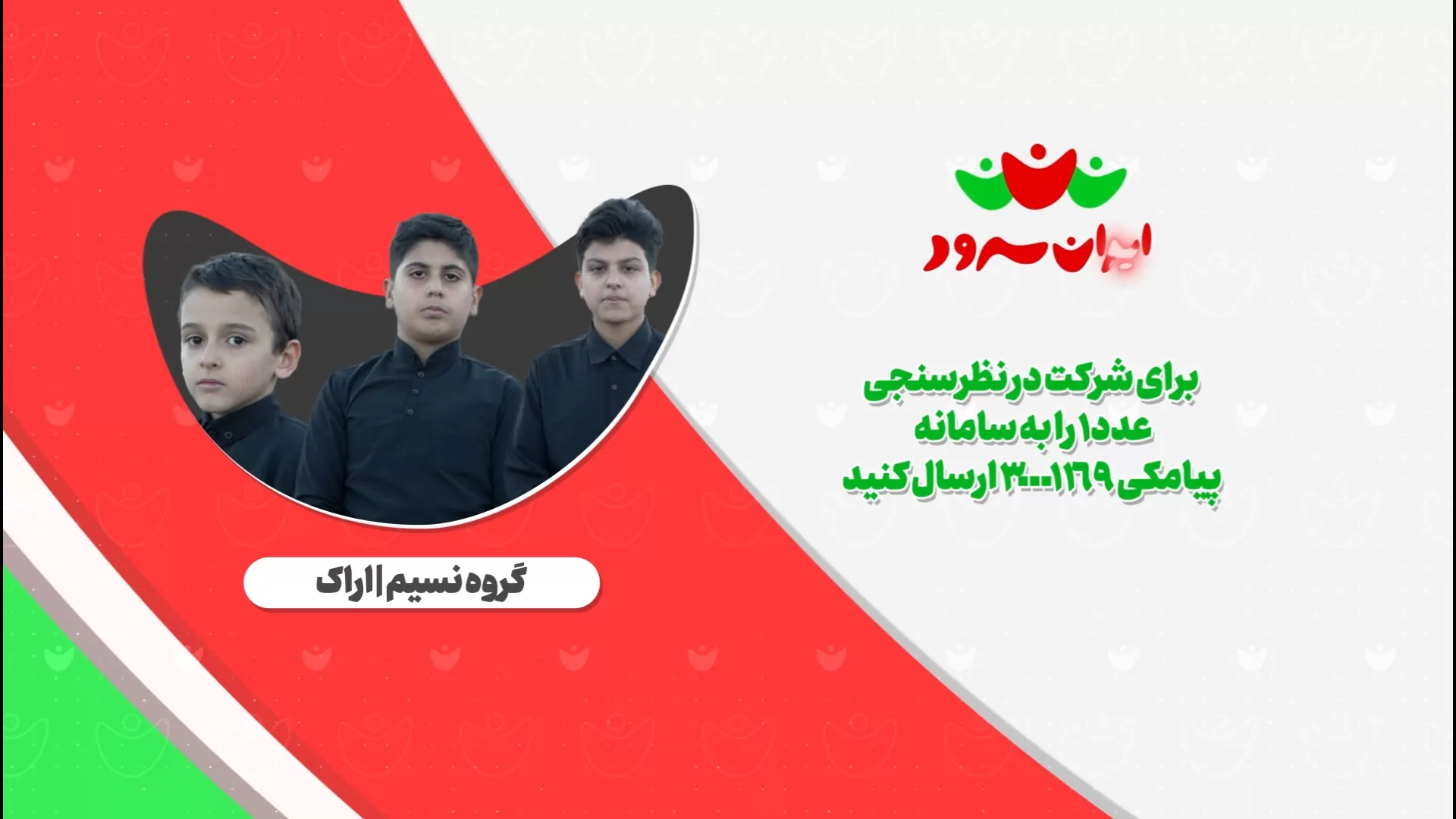 بازخوانی سرود شهید القدس