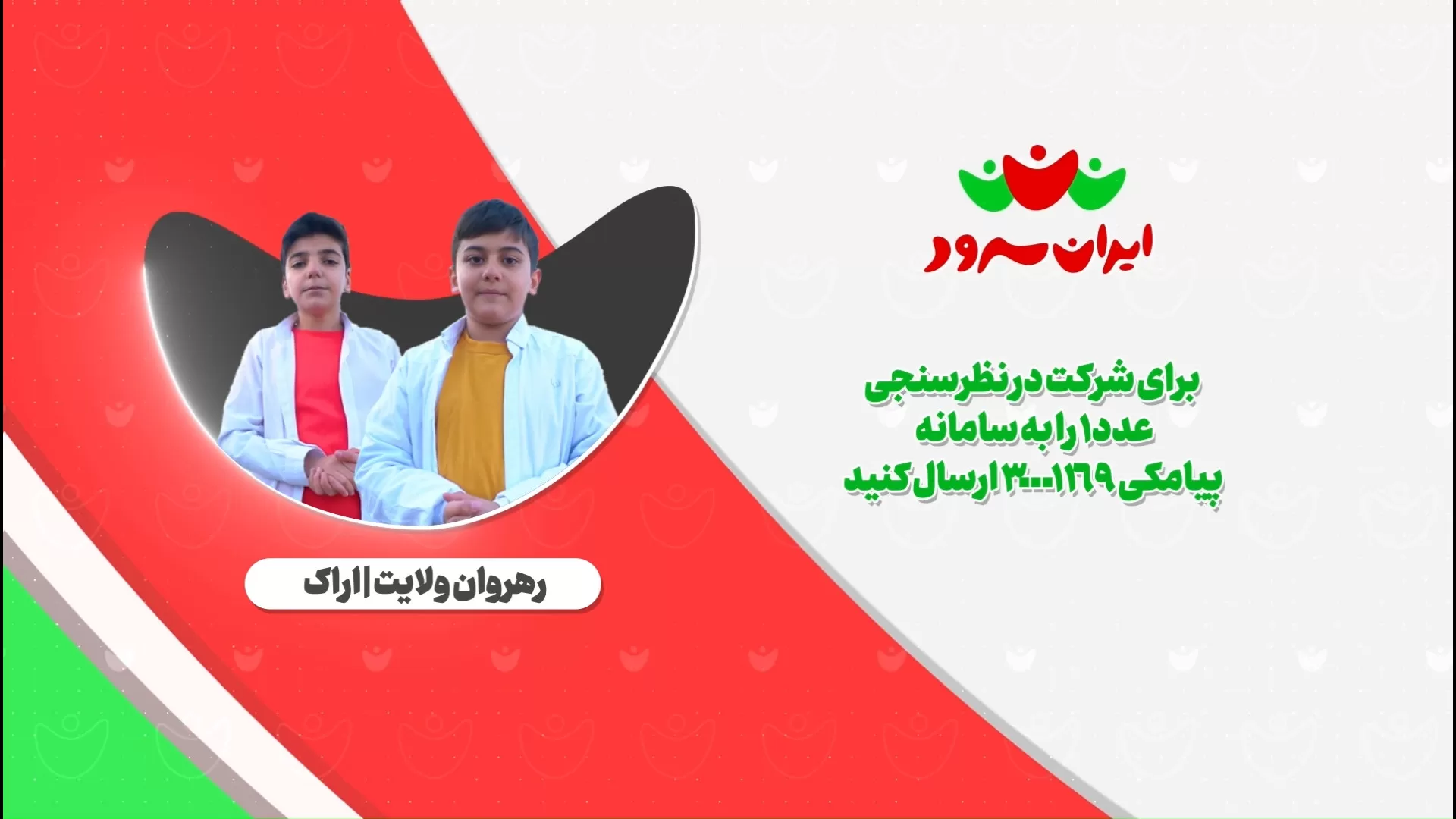 بازخوانی سرود هم عهدی