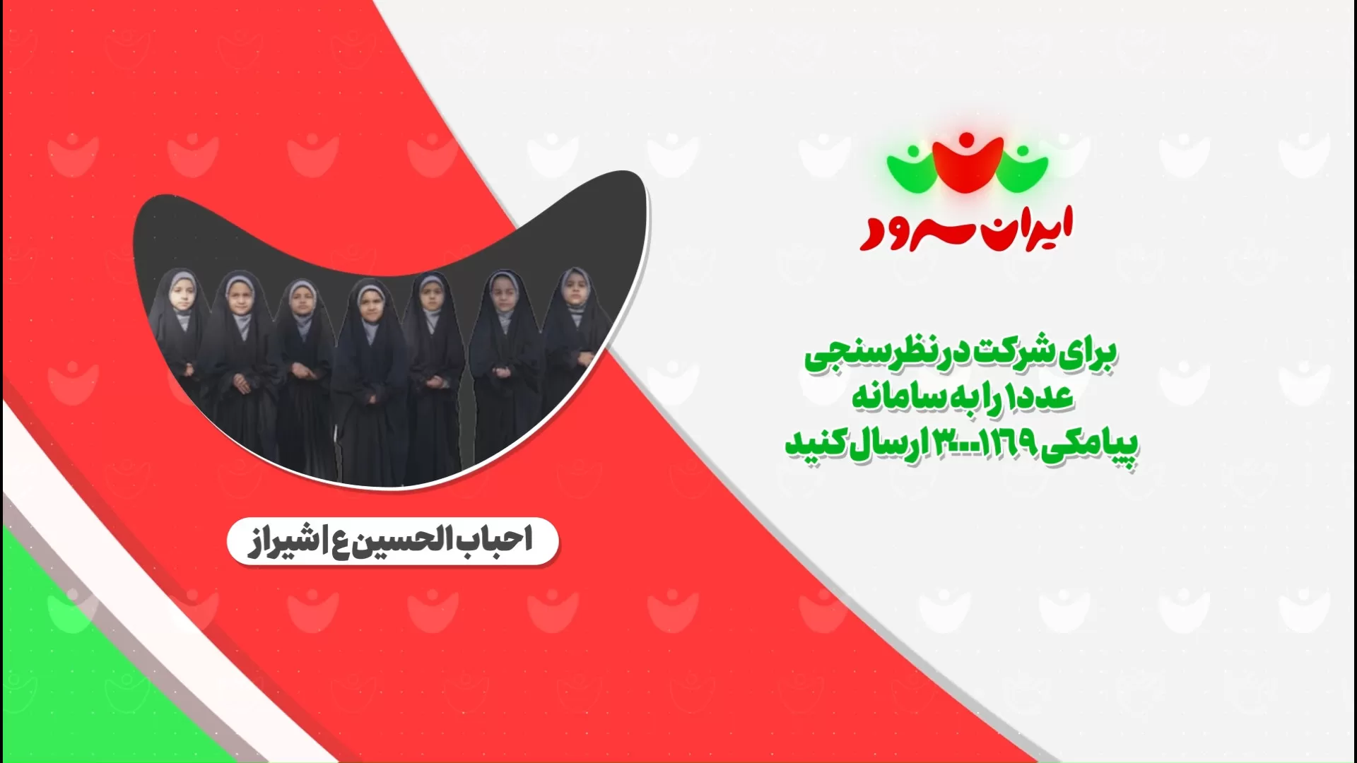 سرود عشق مقدس